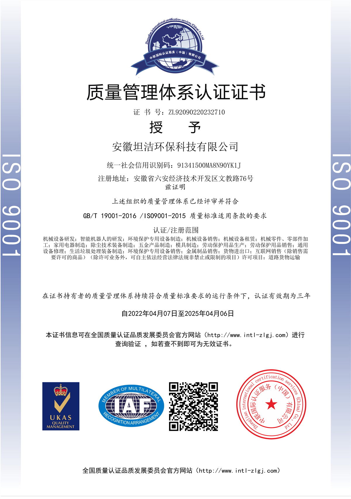 呼和浩特质量管理体系认证证书