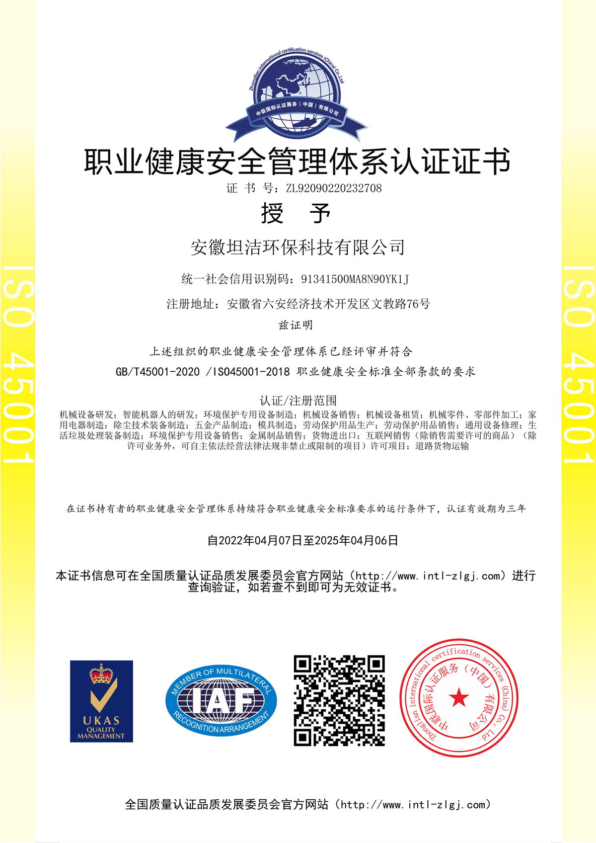 呼和浩特职业健康安全管理体系认证