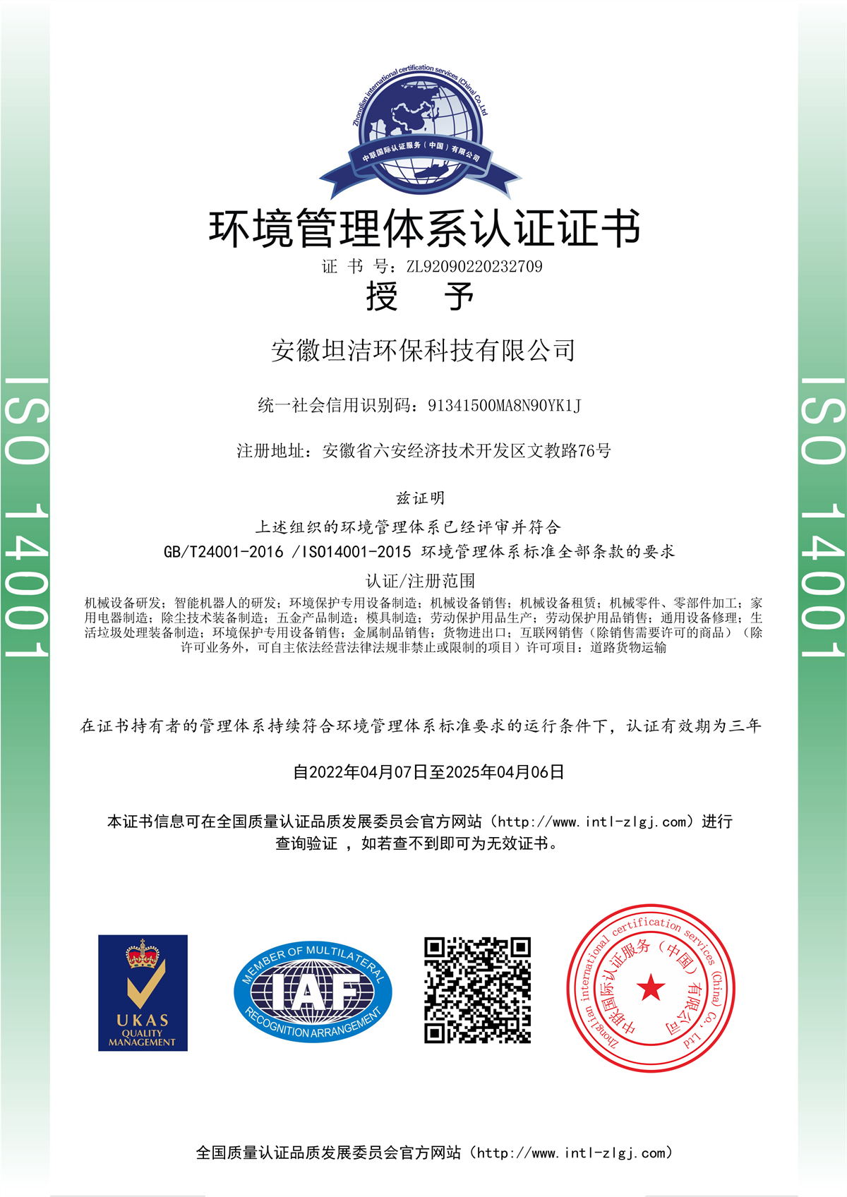 呼和浩特环境管理体系认证证书