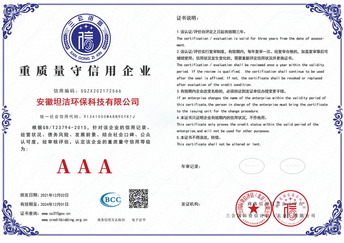 呼和浩特重质量守诚信AAA级信用企业